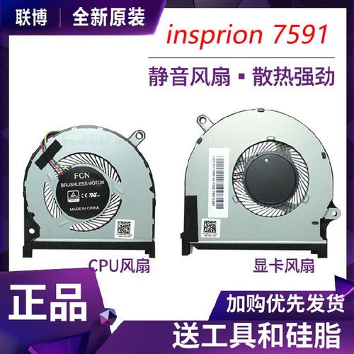 适用于灵越7000 P83F insprion 7591 7590 散热风扇 CPU 显卡风扇