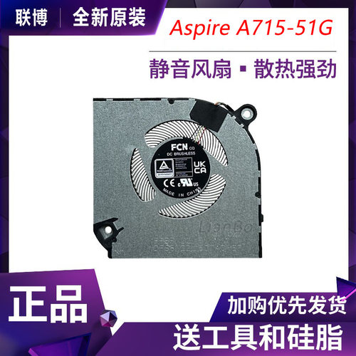 适用于全新ACER/宏基Aspire A715-51G 76G风扇 N22Q3 笔记本散热