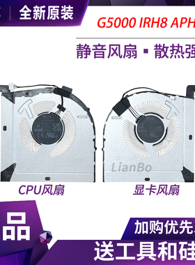 Lenovo/联想 LOQ 15IRH8 GeekPro G5000 IRH8 APH8 散热风扇