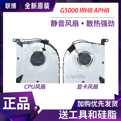 适用 Lenovo/联想 LOQ 15IRH8 GeekPro G5000 IRH8 APH8 散热风扇