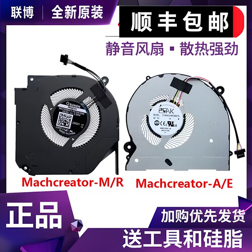 适用 机械师 创物者 Machcreator-M -R -E -A MR26 RR36 MD热风扇