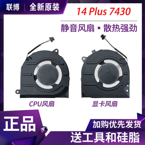 适用于戴尔/Del Inspiron 14 Plus 7430 0HV9W8 0D8MWV 风扇