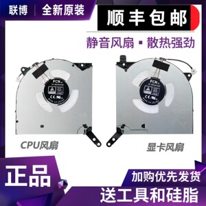 适用联想拯救者R9000P Y9000P 2021/22/23/24风扇IRX8 ARH7H ARX9