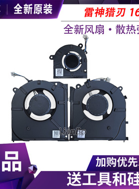 适用于雷神 猎刃16 TR R16 战神T8 Pro 七彩虹隐星G16 Pro风扇