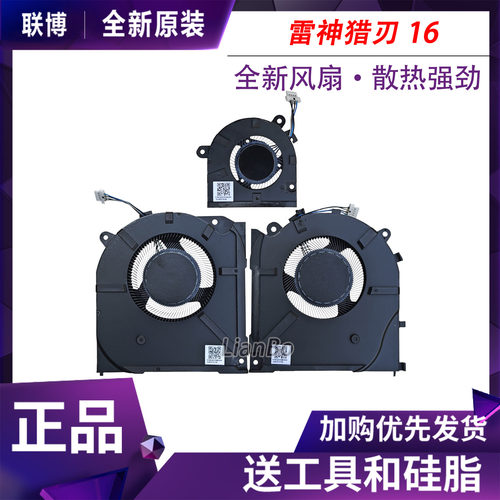 适用于雷神 猎刃16 TR R16 战神T8 Pro 七彩虹隐星G16 Pro风扇