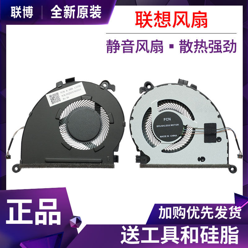 联想 ThinkBook15-IIL 威6-15IIL 14-IIL E4-IIL E5 K4e -IML风扇