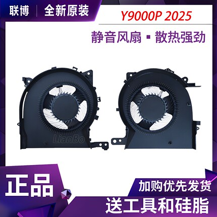 适用联想拯救者R9000P ADR10H Y9000P IAX10H 至尊RTX5090版 风扇