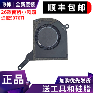 2026款南桥小风扇短款机械革命极光/旷世Xpro猎刃曙光16S火影焕16