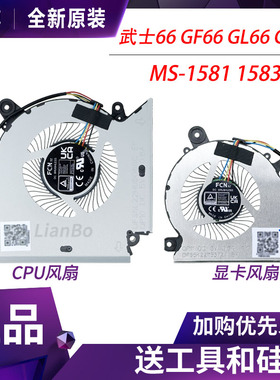 适用于 MSI/微星 武士66 GF66 GL66 GF76 MS-1581 1583 风扇