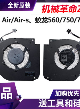 适用机械革命Z3 Air-S蛟龙560 750 760 55i Umipro2/3 极光Z 风扇