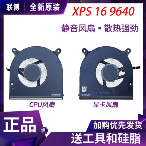 适用戴尔 XPS 16 9640风扇 06P46H 0JTNN3 EG50050S1-CN80/90-S9A