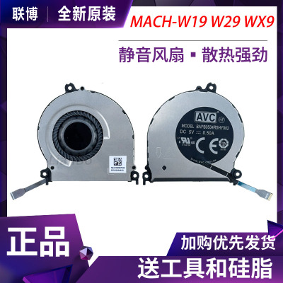 适用华为 Matebook X Pro MACHR-W19 W29 WX9 MACHC-WAE9LP风扇