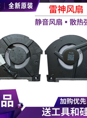 适用雷神911 Pro 风扇 911pro 钛空 黑幽灵 追光者15-XA 散热风扇