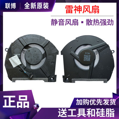 雷神911Pro钛空黑幽灵追光者风扇