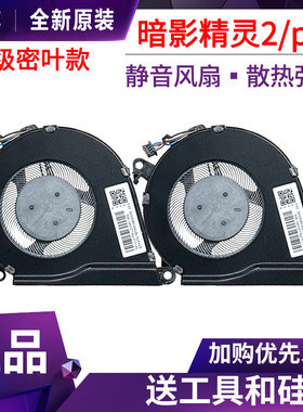 惠普暗影精灵2代PRO暗夜OMEN15-AX光影精灵2代笔记本TPN-Q173风扇