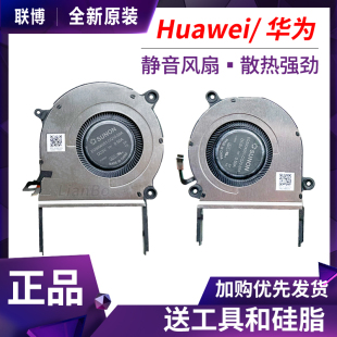 适用华为MateBook Pro W56 2022 W76 MRG 32风扇 MRGFG MRGF