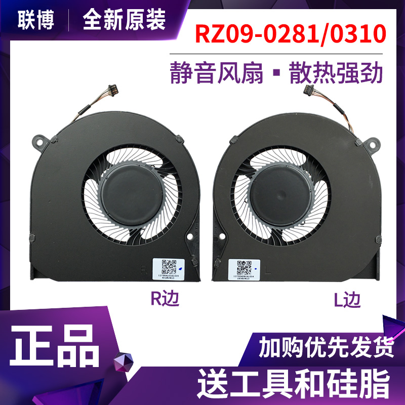 全新原装雷蛇Razer Blade RZ09-0281 0310 Stealth 13 QUATT2风扇