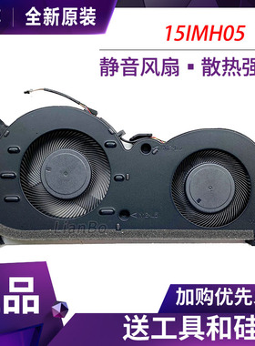 适用联想  IdeaPad Gaming 3i 15IMH05  15Arh05风扇 5F10S13912
