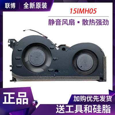 联想Gaming3i15IMH05风扇