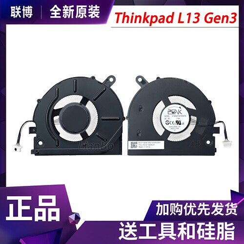 适用于全新 联想L13 Gen 3/4/5 Yoga S2 Gen 7/8/9 散热风扇