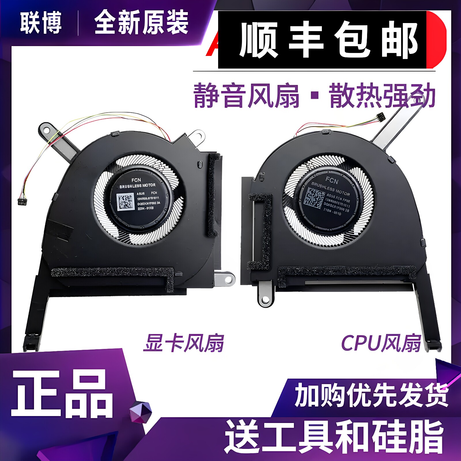适用于 华硕 天选3 /plus FX507Z FA507R FA707R FX707Z 散热风扇图片