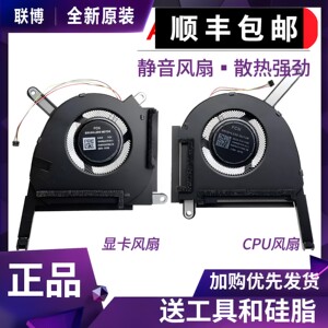 适用于华硕天选3/plus FX507Z FA507R FA707R FX707Z散热风扇