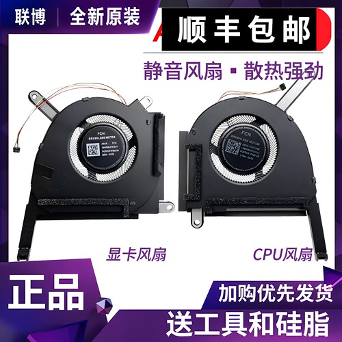 适用于 华硕 天选3 /plus FX507Z FA507R FA707R FX707Z 散热风扇