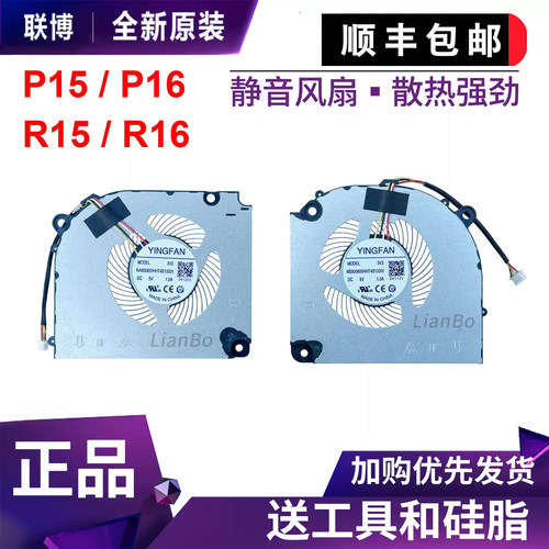 适用 七彩虹 隐星 P15/P16 TA G15/G16 橘宝MEOW R15/R16 24H风扇
