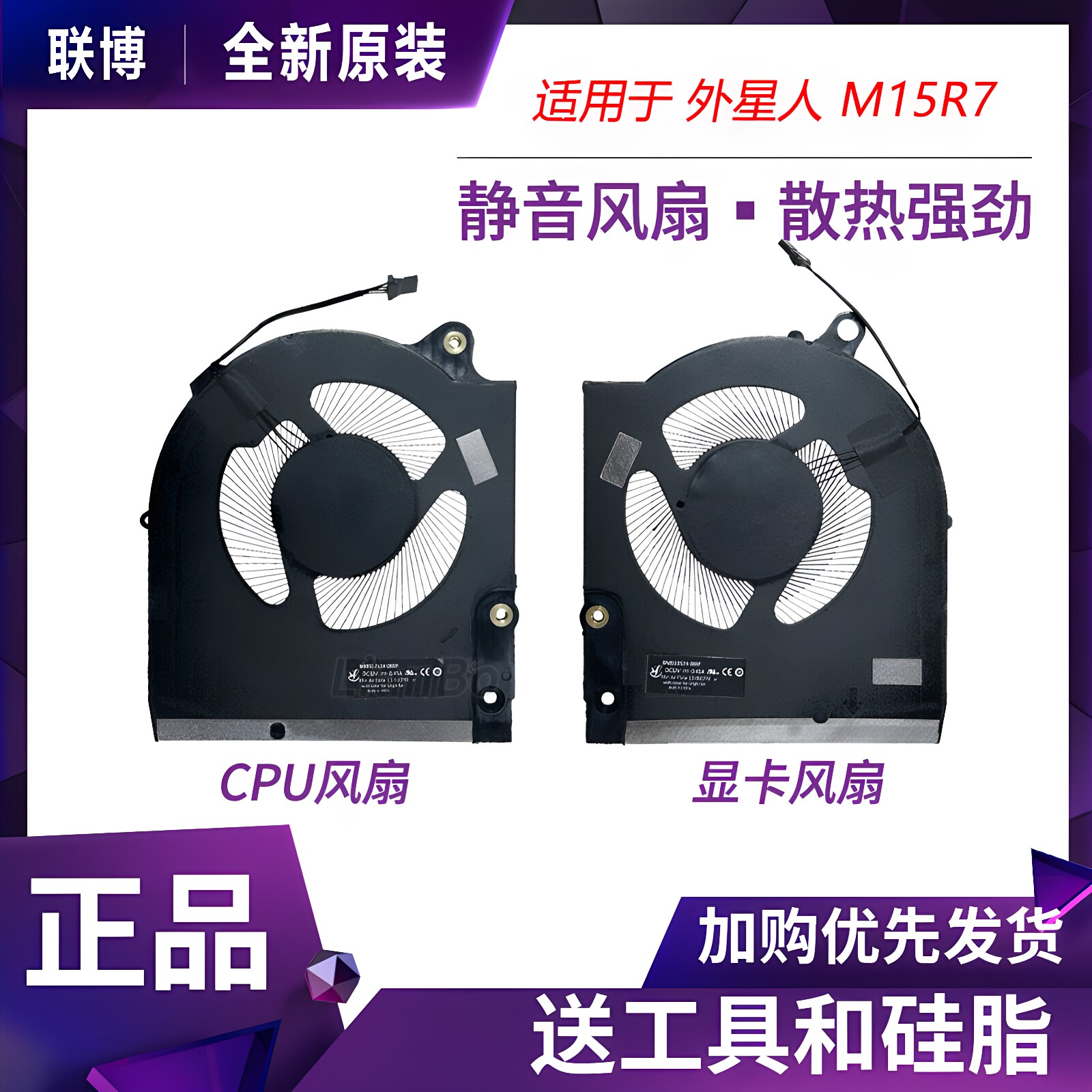 适用 全新 Dell戴尔外星人 Alienware m15 R7 散热风扇