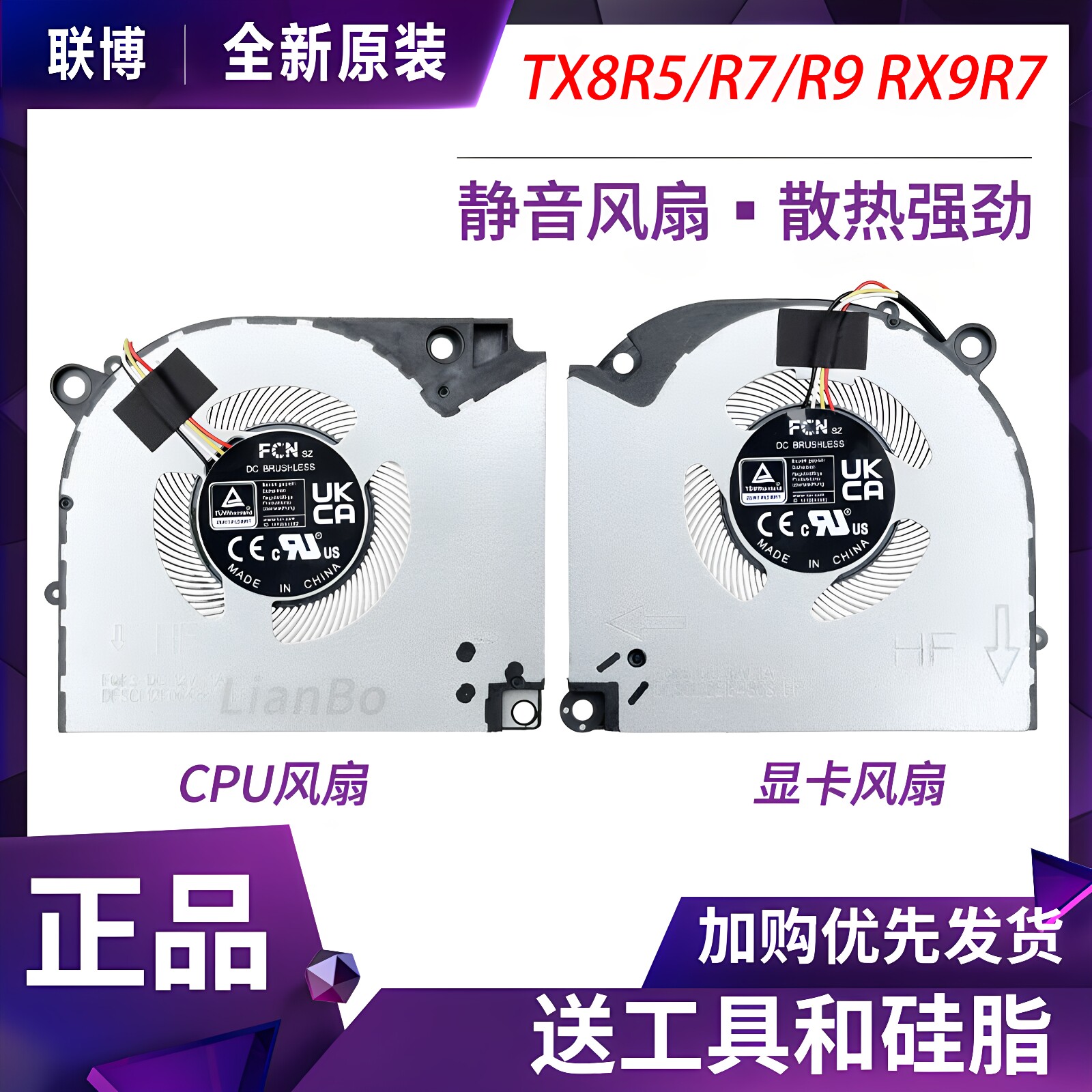 适用神舟战神TX8R9/R7/R5 TX9R7/R9风扇T8 D63 CNP6S13/15/S20