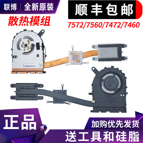 戴尔燃7000风扇 7560 7572 14-7460 7472 V5468 V5568散热器风扇