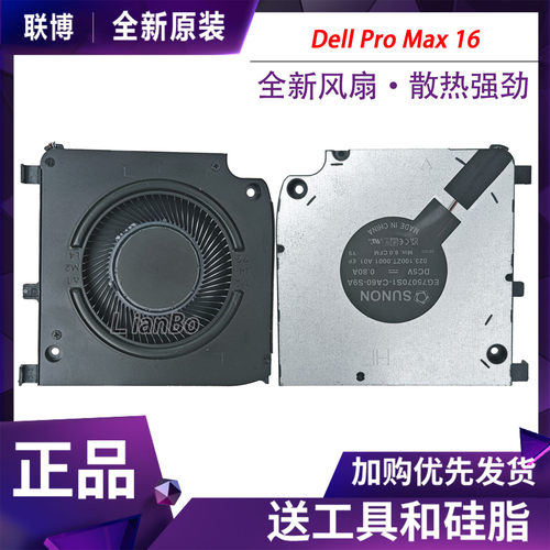 适用于 全新DELL/戴尔 Pro Max 16 MC16250风扇 0VT9FJ