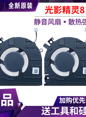 全新原装 惠普 HP 光影精灵8 TPN-Q278 TPN-Q279 15-FA FB 风扇
