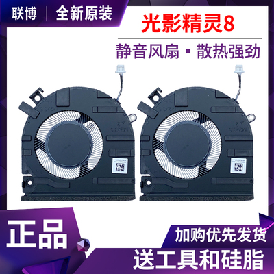 全新原装 惠普 HP 光影精灵8 TPN-Q278 TPN-Q279 15-FA FB 风扇