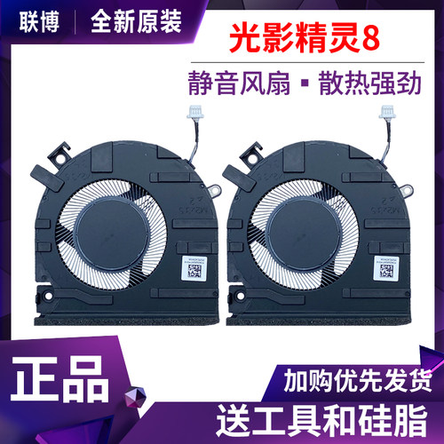 全新原装 惠普 HP 光影精灵8 TPN-Q278 TPN-Q279 15-FA FB 风扇