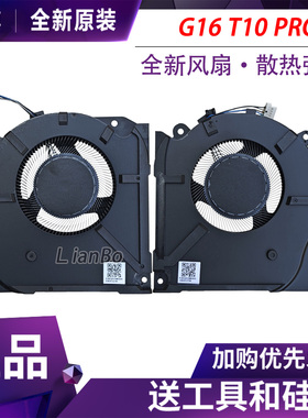 适用于 七彩虹 隐星G16 Pro 神舟/战神 T10 Pro 风扇
