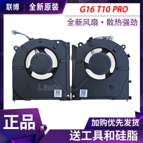适用于 七彩虹 隐星G16 Pro 神舟/战神 T10 Pro 风扇