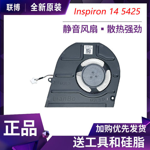 适用于戴尔 灵越 Inspiron 14 5425 5420 CPU 笔记本散热风扇