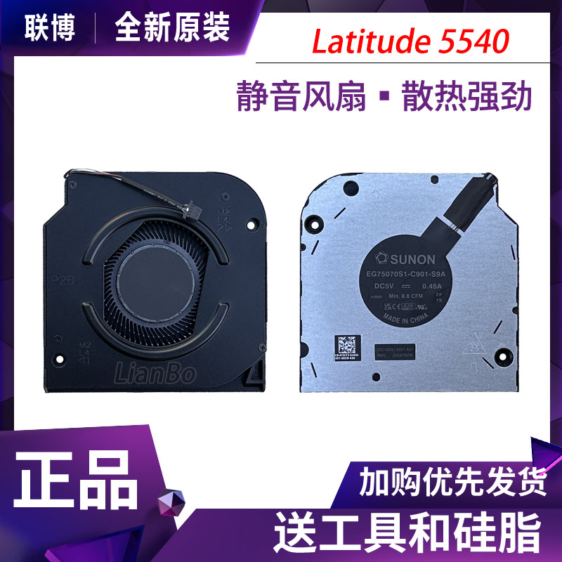 适用于 DELL/戴尔 Latitude 5540 Precision 3580 U系列 散热风扇