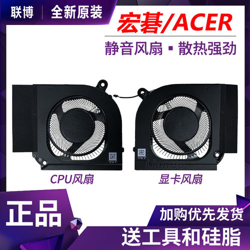 宏碁 掠夺者·擎Neo 2023 PHN16-71/72 PHN18 N22Q22 N23C12风扇