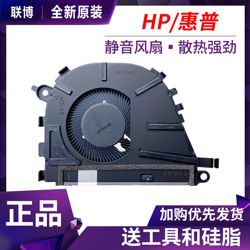 惠普13-BFTPN-C161风扇全新原装