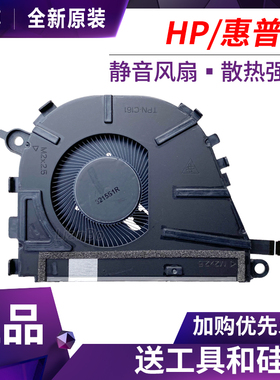 适用于全新 HP/惠普 Envy x360 13-BF TPN-C161 N15692-001风扇