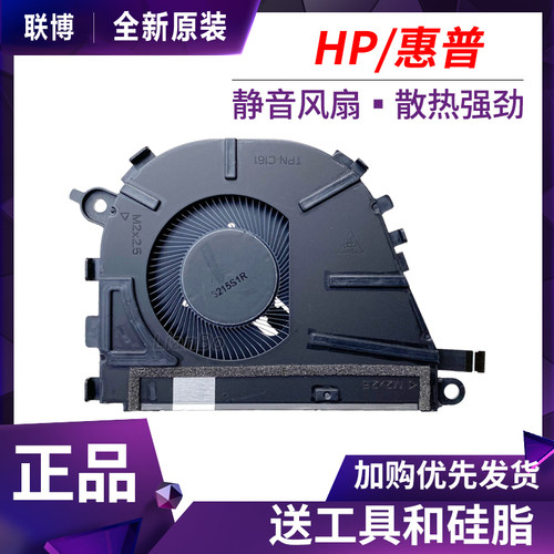 惠普13-BFTPN-C161风扇全新原装
