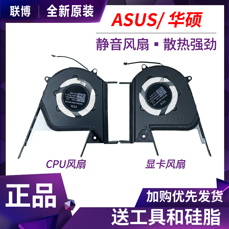 适用于 ASUS/华硕灵耀Pro14 UX6404 UX604V 笔记本 散热风扇 12V