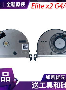 适用于惠普/HP Elite x2 G4/G8散热风扇 HSN-C04C风扇 L67416-001