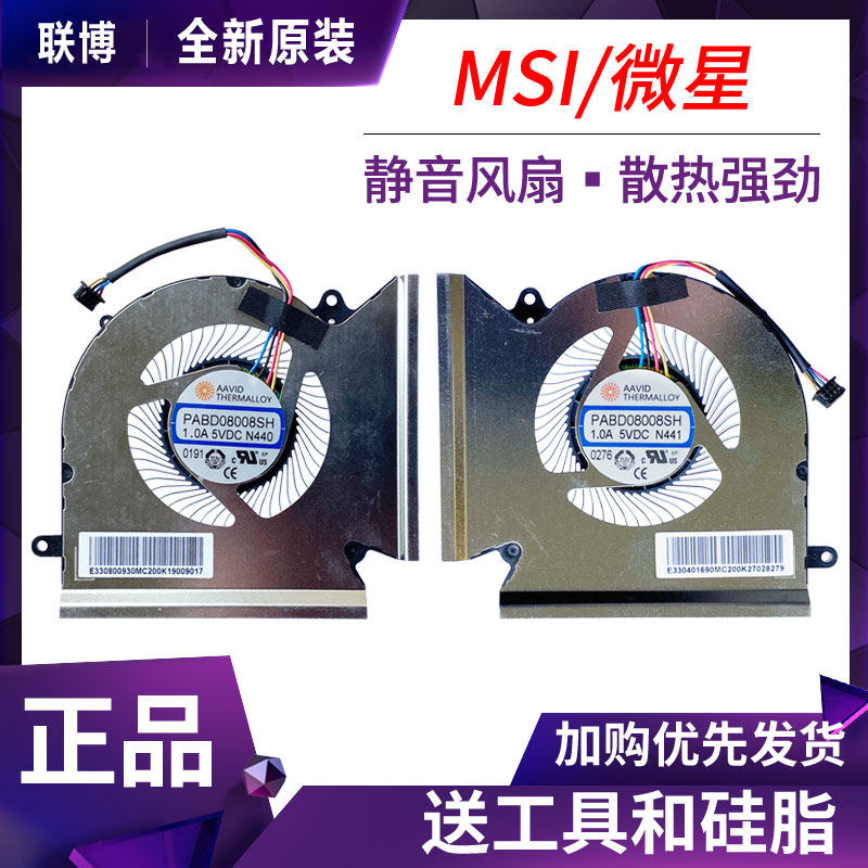 全新原装微星 GE66 GP66 GL66 10SE/UG/UH MS-1541 1542 散热风扇