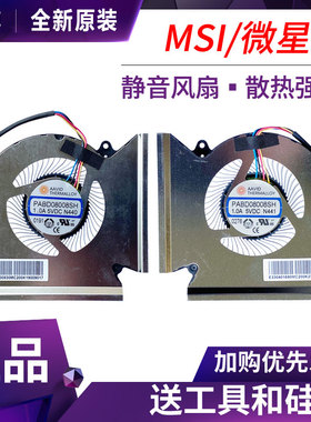 全新原装 微星 GE66 GP66 GL66 MS-1541 1542 散热风扇 N440 N441