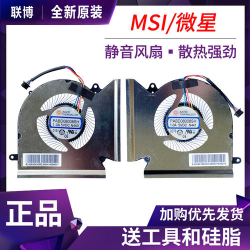 全新原装微星 GE66 GP66 GL66 10SE/UG/UH MS-1541 1542 散热风扇