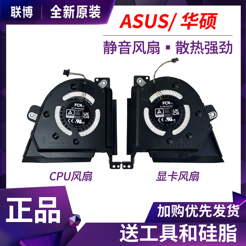 全新ASUS/华硕冰刃6/7 GX650R GX650P笔记本散热风扇