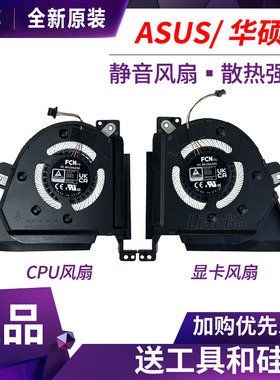 全新ASUS/华硕 冰刃6/7 GX650R GX650P 笔记本散热风扇